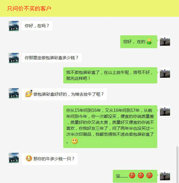 獻(xiàn)給那些只問價不買的人